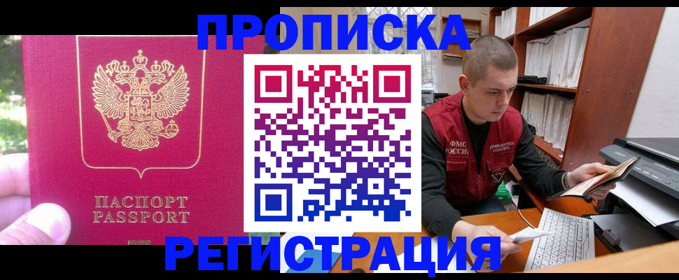 прописка регистрация в Чувашии